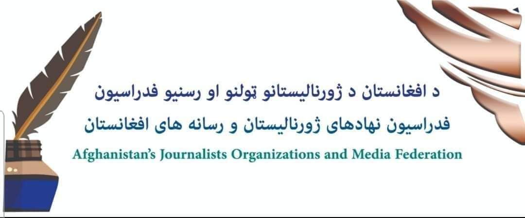 اعلامیه فدراسیون نهاد های ژورنالیستان و رسانه ها