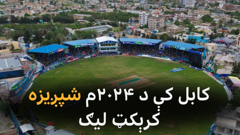 د شپږیزه کرکټ لیګ نهم پړاو سیالو ته نامتو افغان لوبغاړي غوره شوي